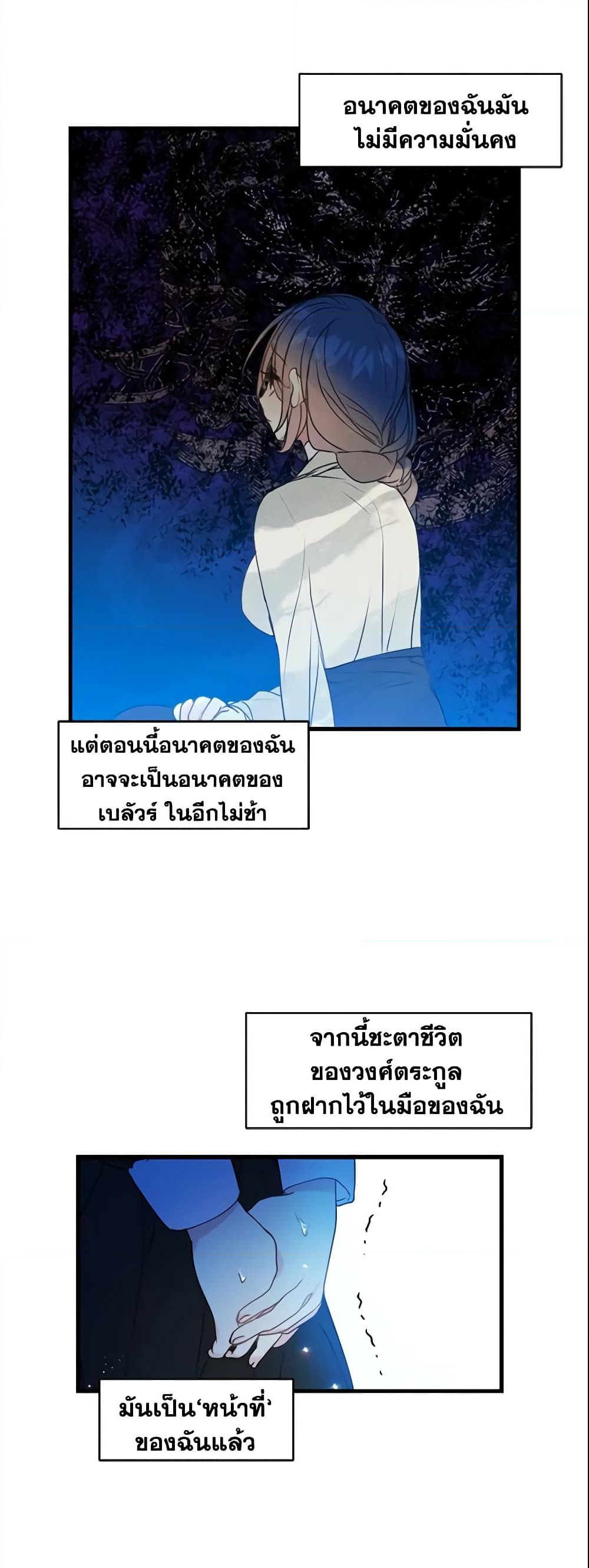 อ่านการ์ตูน Your Majesty, Please Spare Me This Time 22 ภาพที่ 6