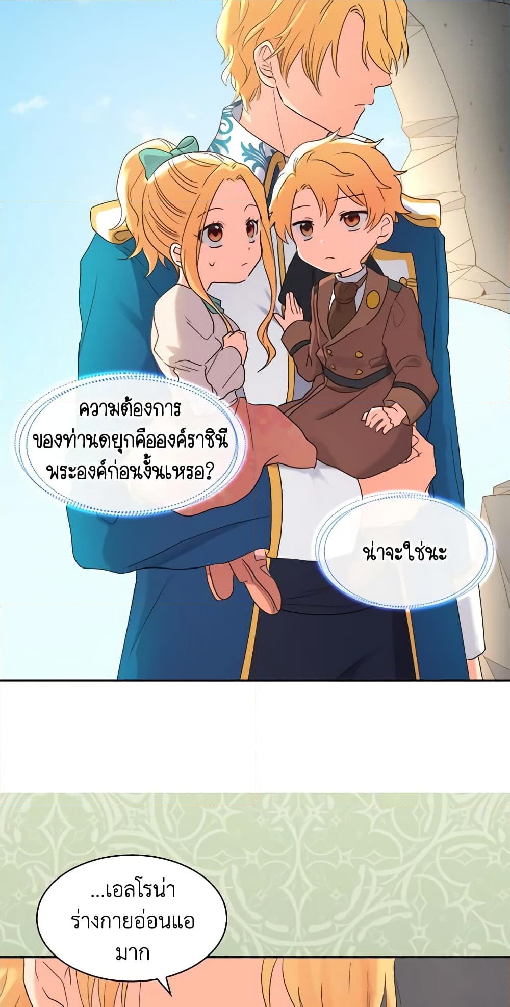 อ่านการ์ตูน The Twins’ New Life 52 ภาพที่ 6