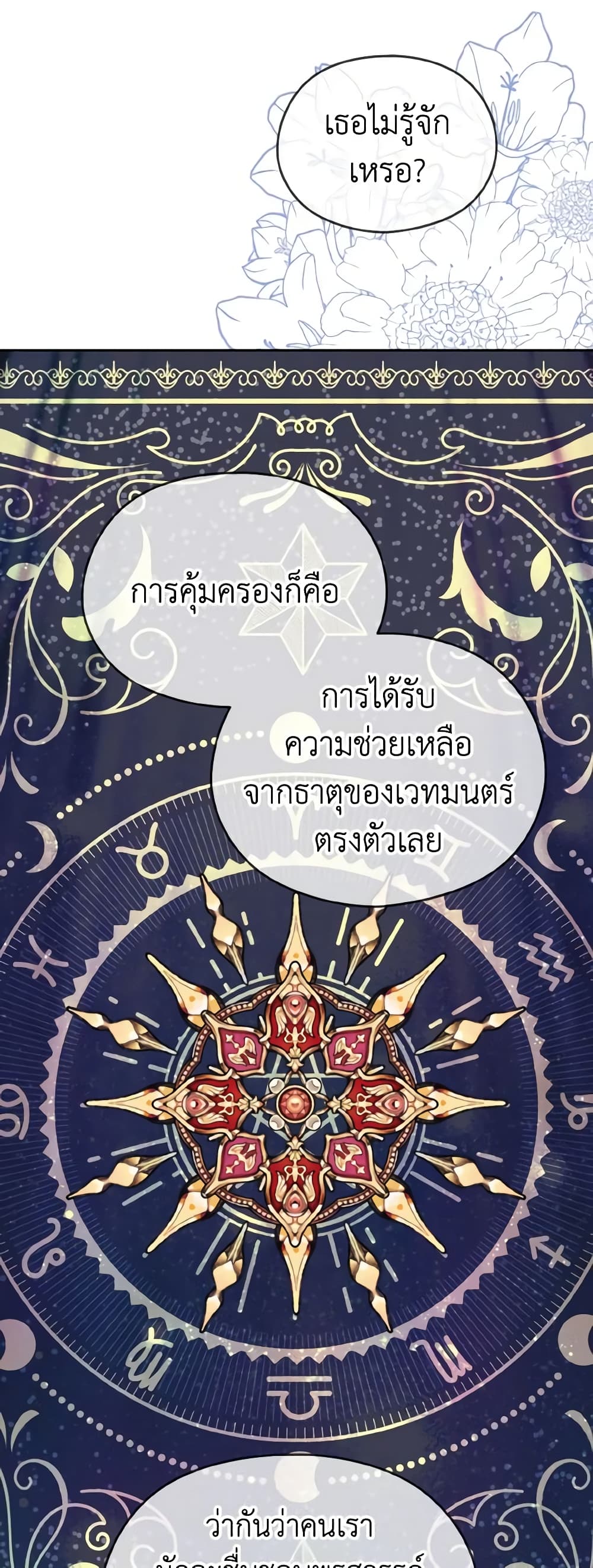 อ่านการ์ตูน My Dear Aster 26 ภาพที่ 49