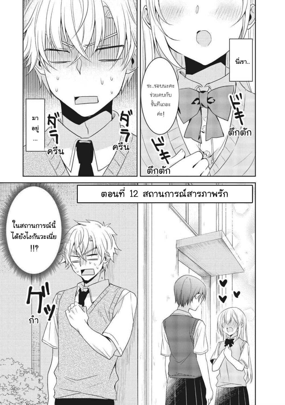 อ่านการ์ตูน Ikemen Kanojo to Heroine na Ore!? 12 ภาพที่ 1