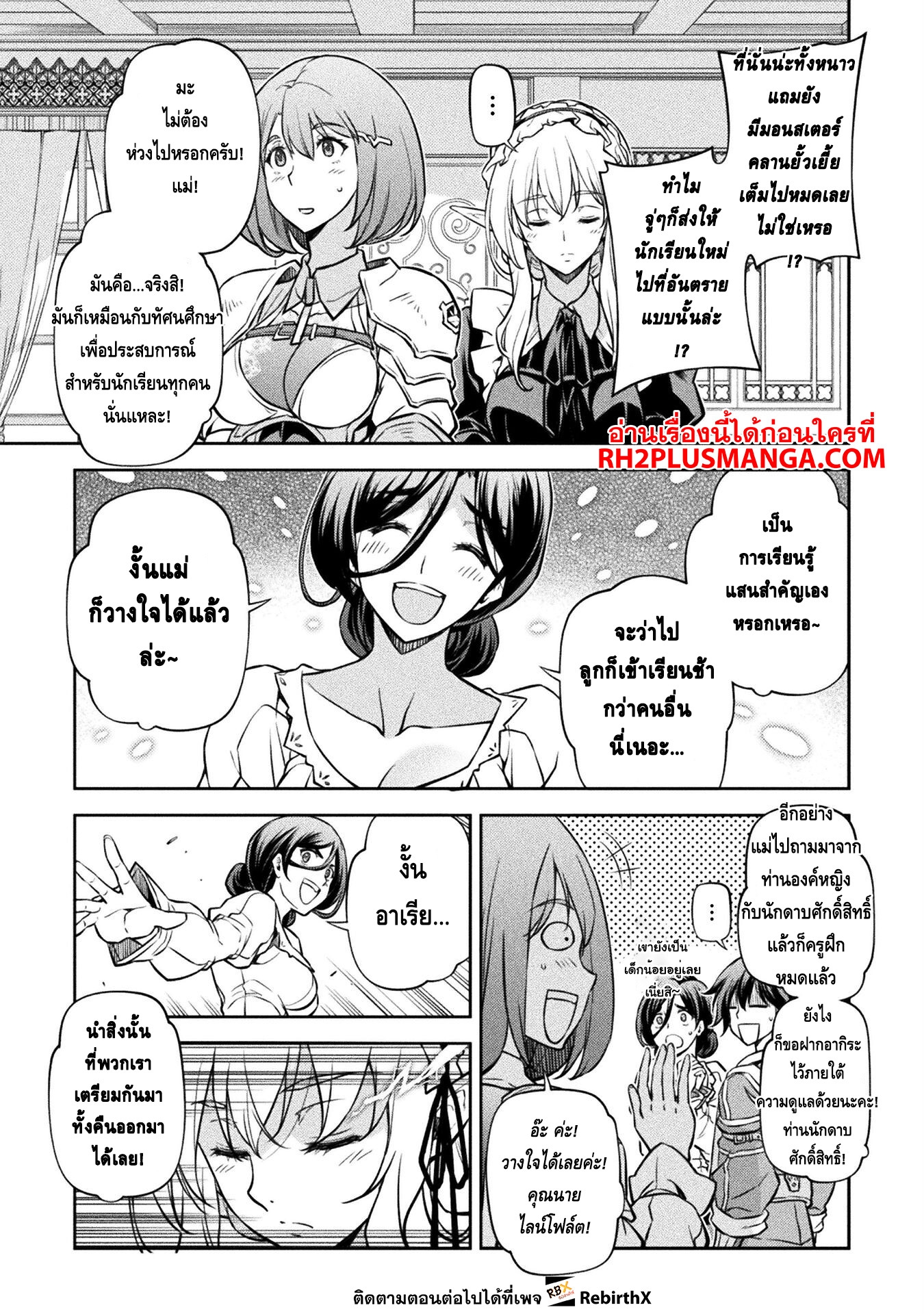 อ่านการ์ตูน Drawing Saikyou Mangaka Wa Oekaki Skill De Isekai Musou Suru! 56 ภาพที่ 13