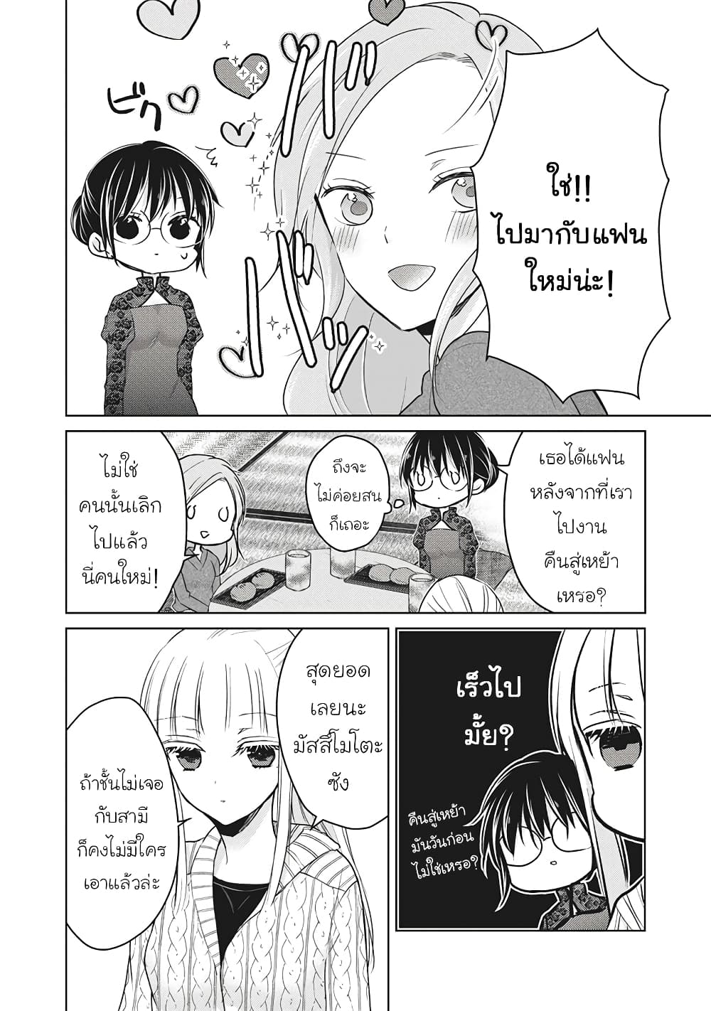 อ่านการ์ตูน Mijuku na Futari de Gozaimasu ga 67 ภาพที่ 4