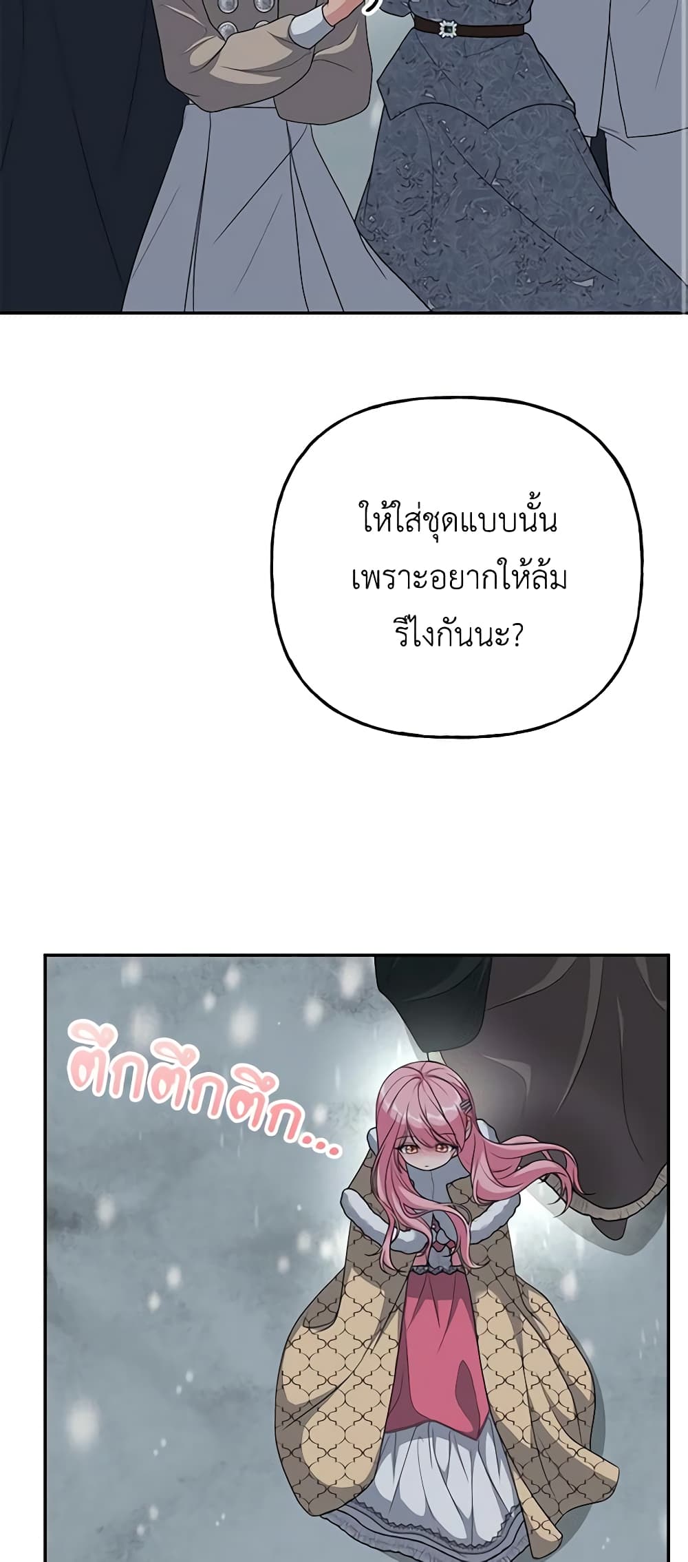 อ่านการ์ตูน The Villain’s Young Backer 7 ภาพที่ 12