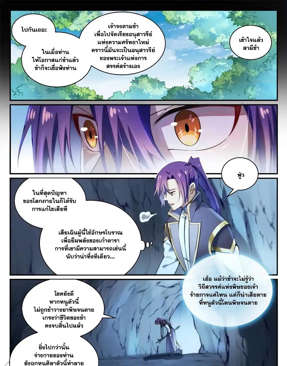 อ่านการ์ตูน Bailian Chengshen 844 ภาพที่ 5