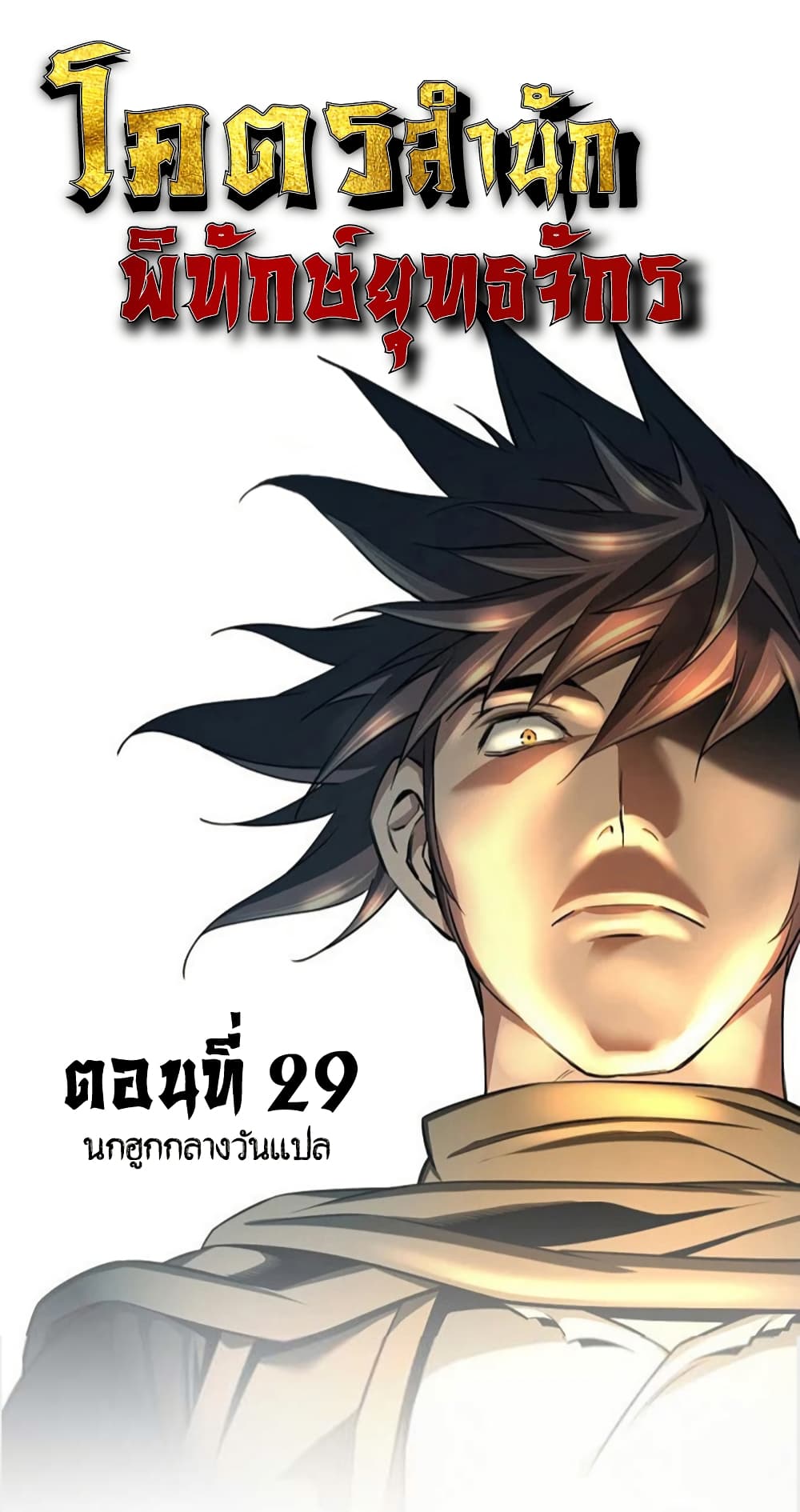 อ่านการ์ตูน The World’s Best Sect of Dependency 29 ภาพที่ 1