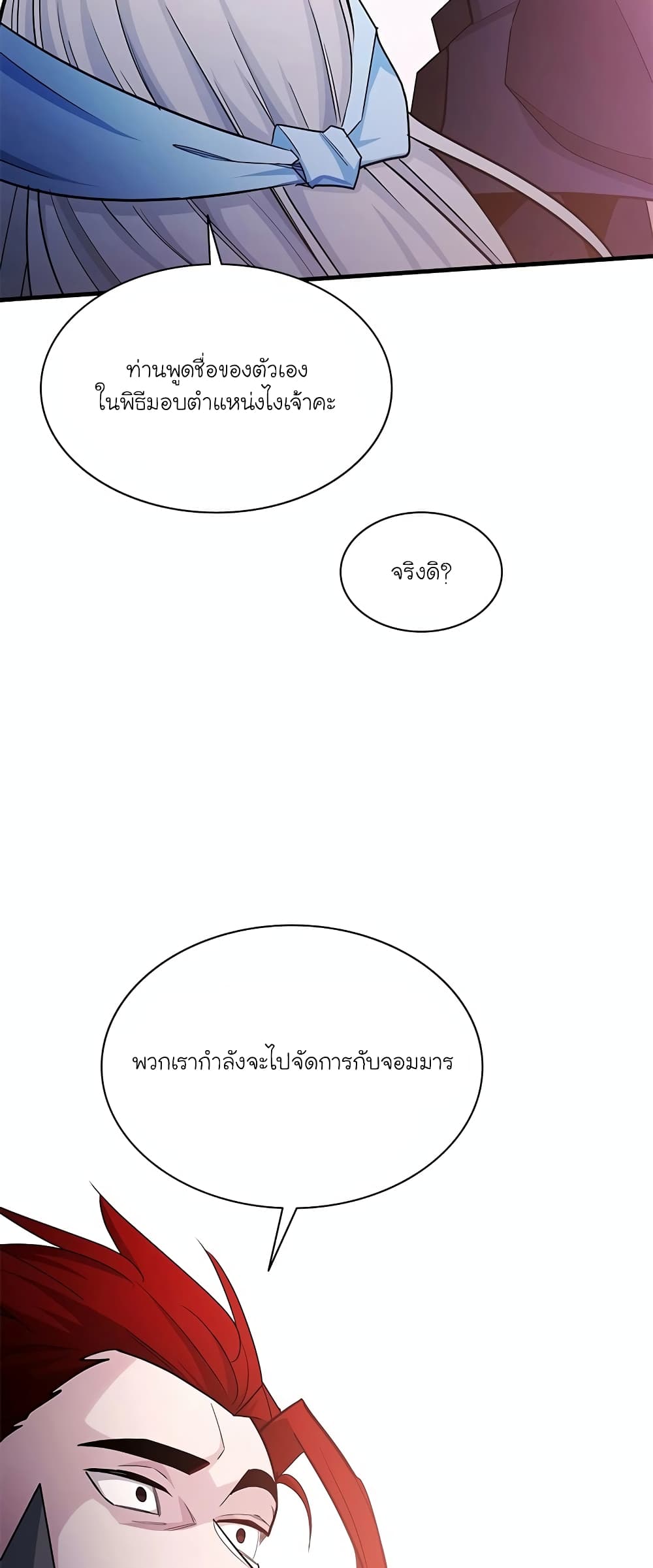 อ่านการ์ตูน The Tutorial is Too Hard 174 ภาพที่ 11