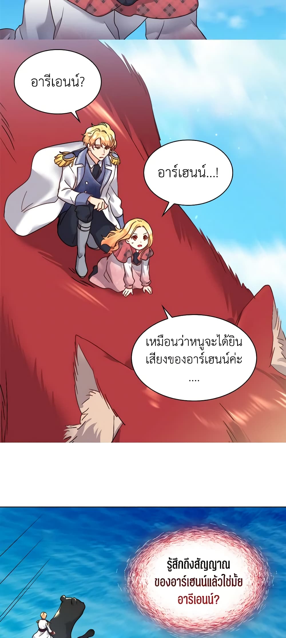 อ่านการ์ตูน The Twins’ New Life 87 ภาพที่ 37