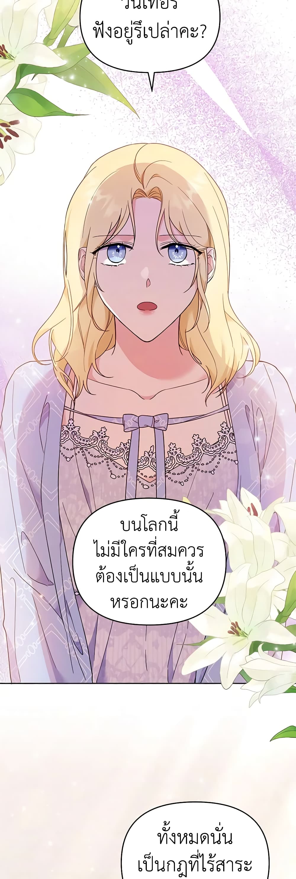 อ่านการ์ตูน What It Means to Be You 29 ภาพที่ 49