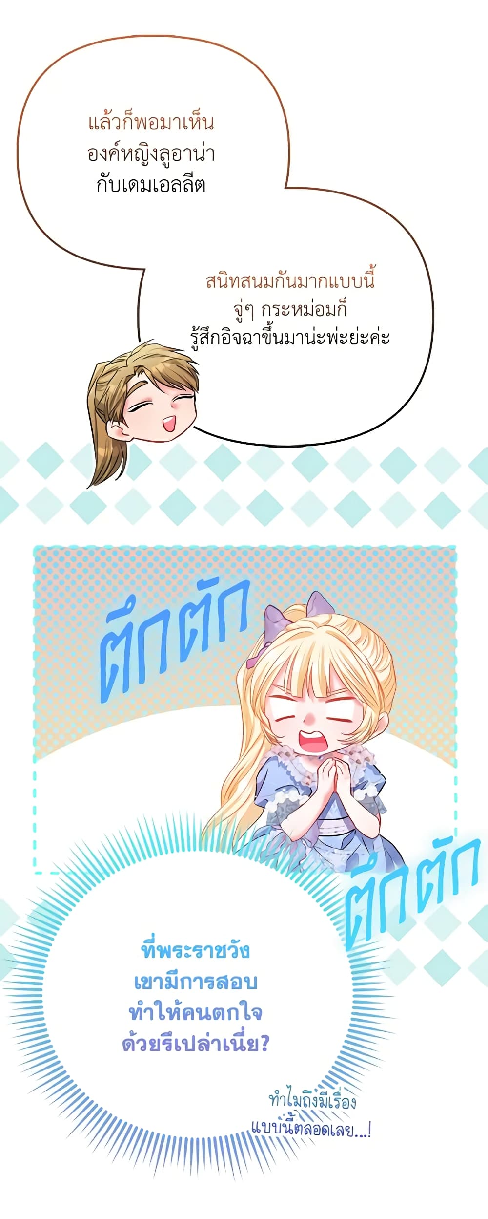 อ่านการ์ตูน I’m the Princess of All 39 ภาพที่ 10