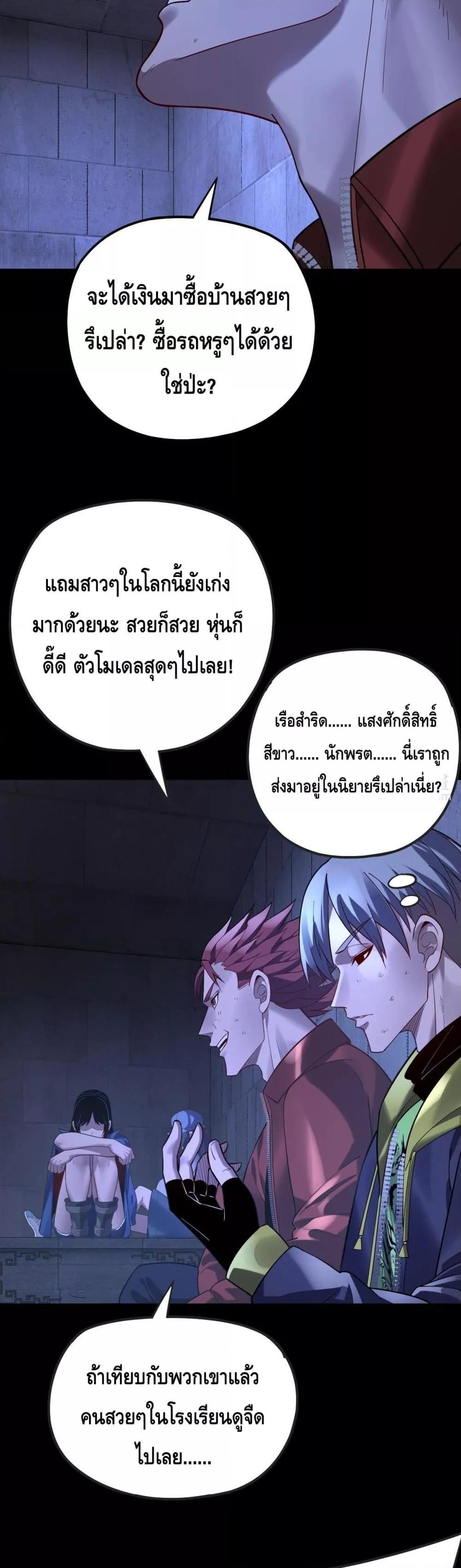 อ่านการ์ตูน Me, The Heavenly Destined Villain 160 ภาพที่ 28