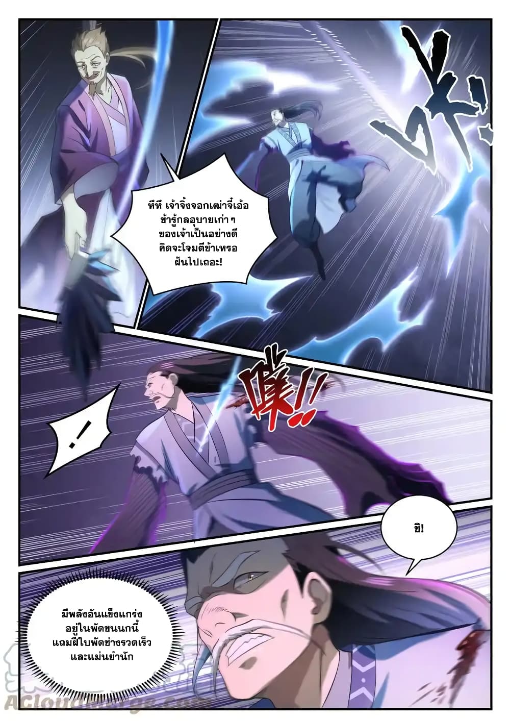 อ่านการ์ตูน Bailian Chengshen 839 ภาพที่ 5