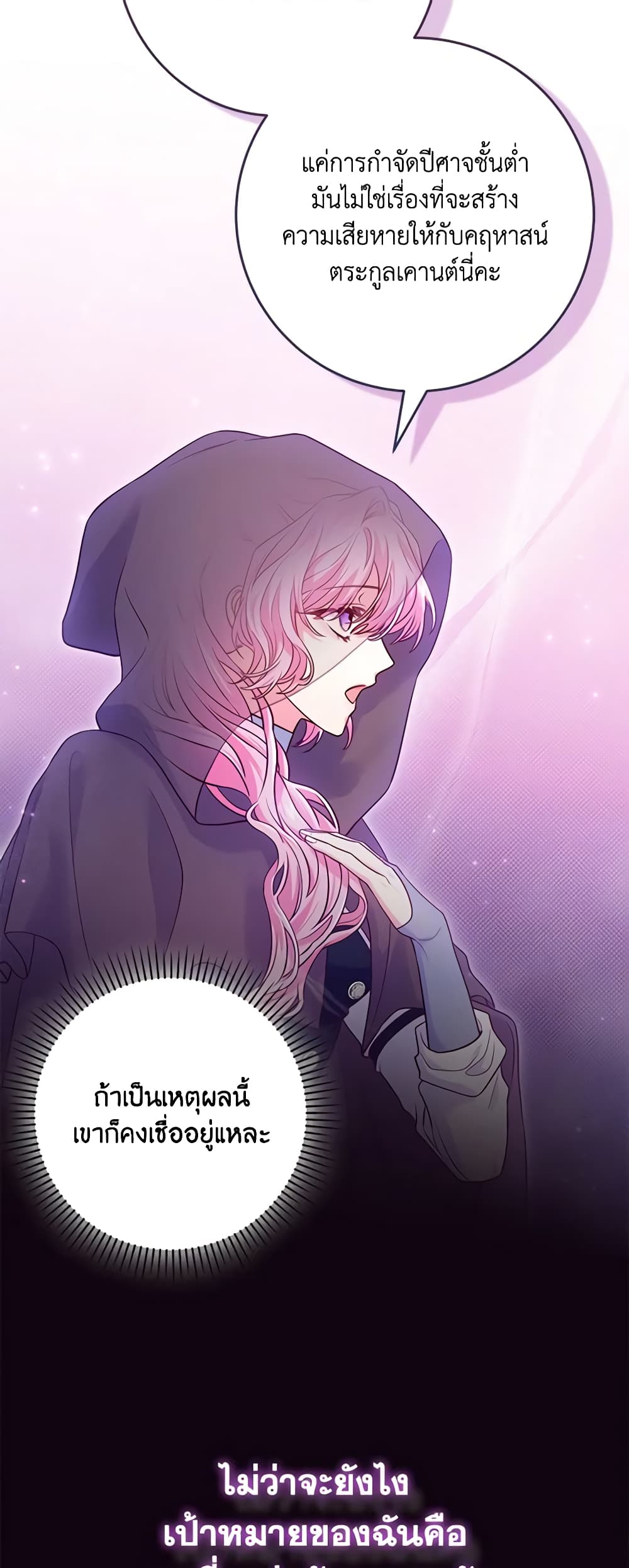 อ่านการ์ตูน Trapped in a Cursed Game, but now with NPCs 10 ภาพที่ 43