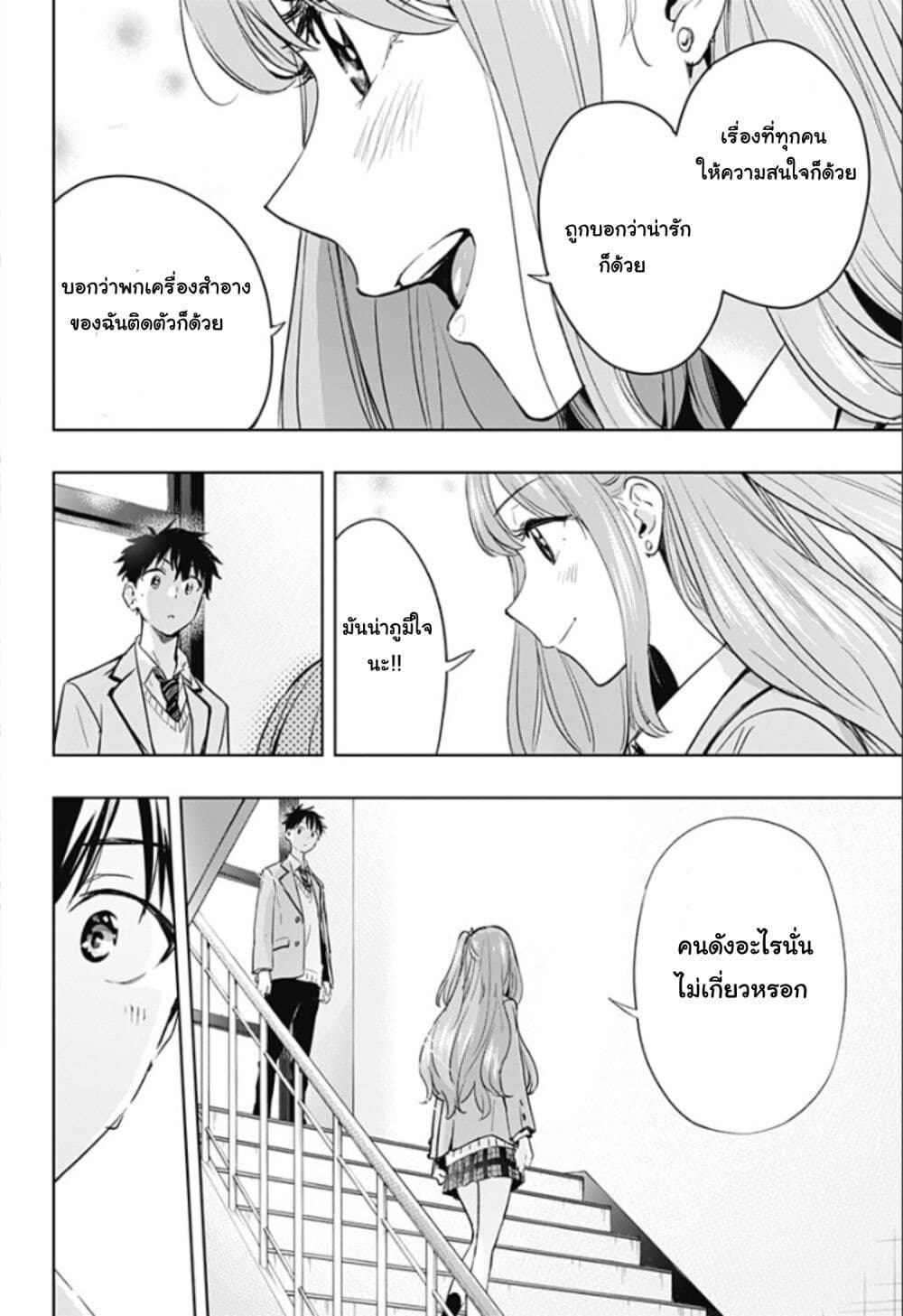 อ่านการ์ตูน Himaten! 1 ภาพที่ 35