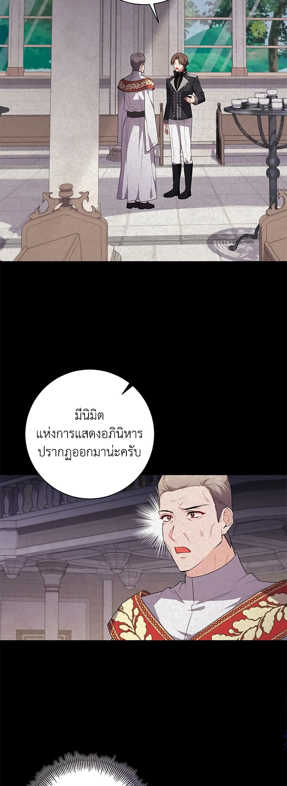 อ่านการ์ตูน Elaine’s Unique Situation 51 ภาพที่ 46