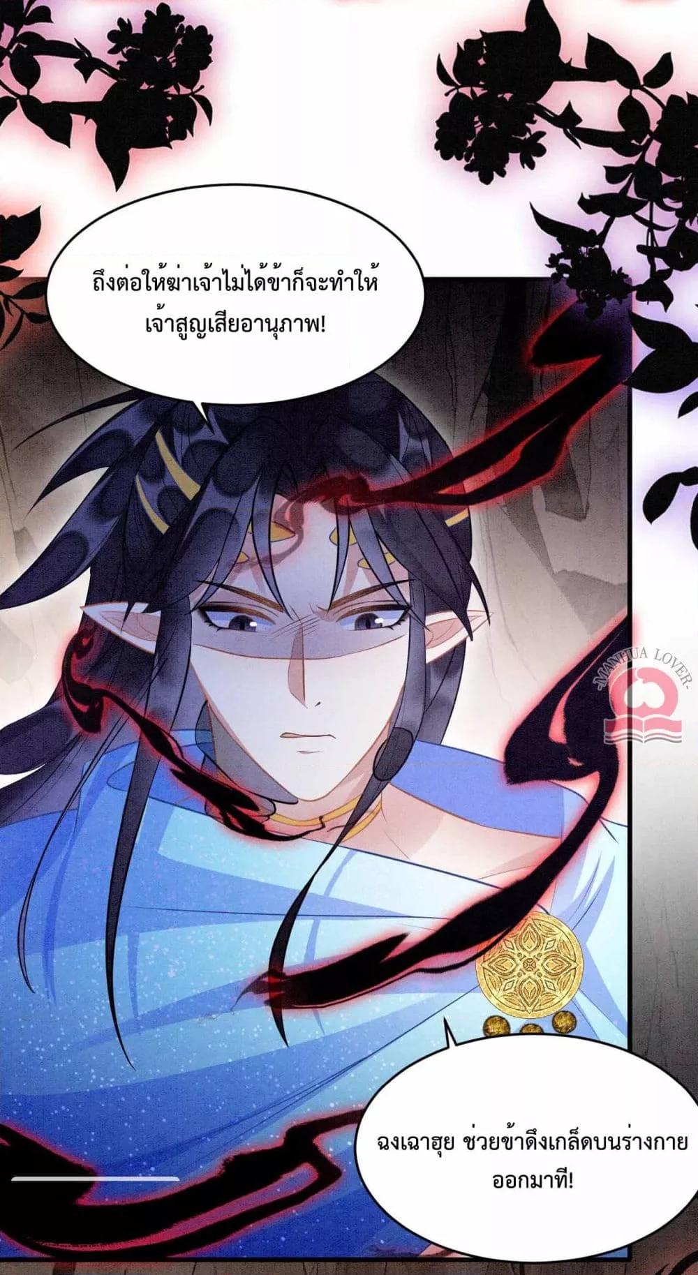 อ่านการ์ตูน Help The Snake Husband Loves Me So Much 62 ภาพที่ 19