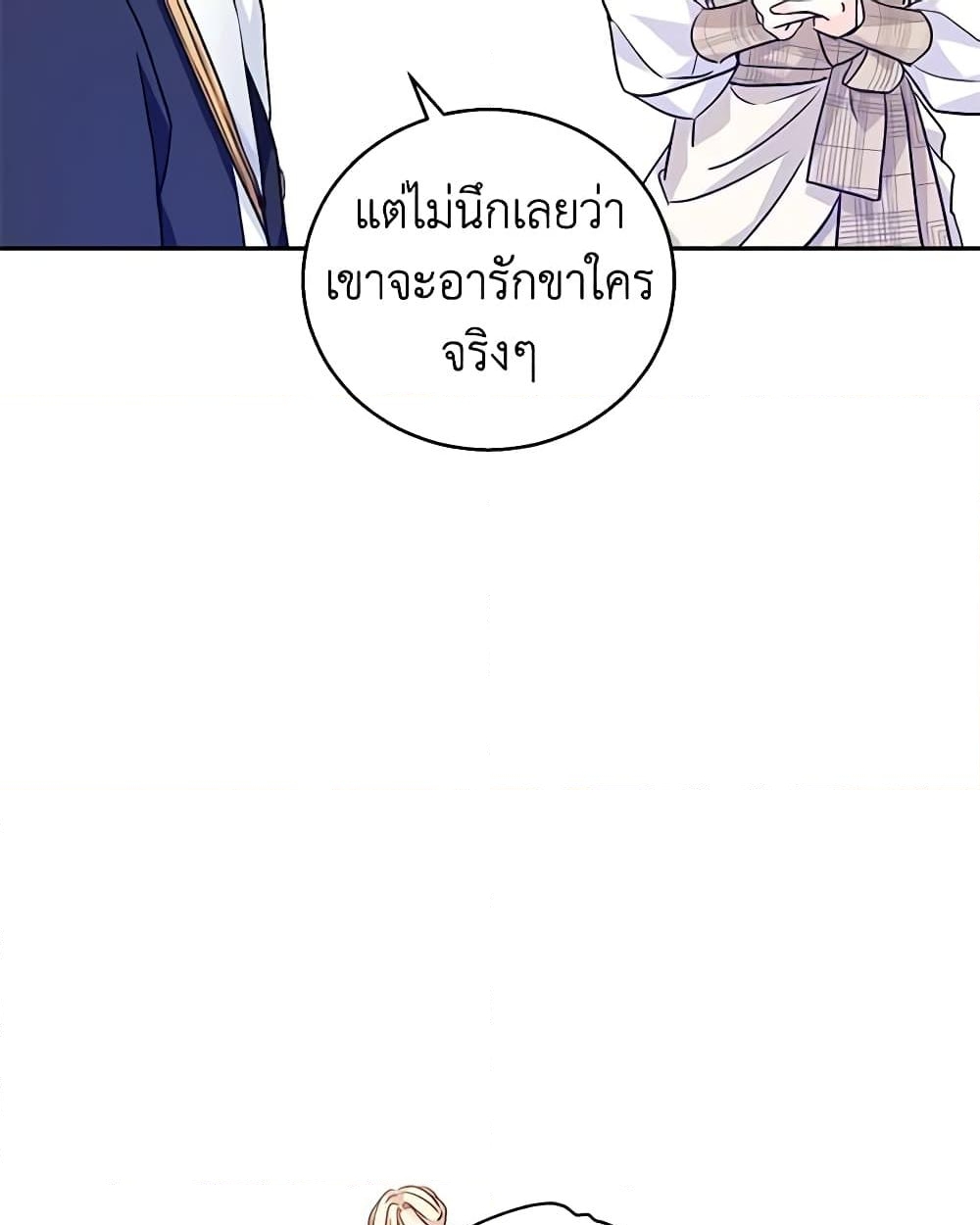 อ่านการ์ตูน I Will Change The Genre 50 ภาพที่ 33