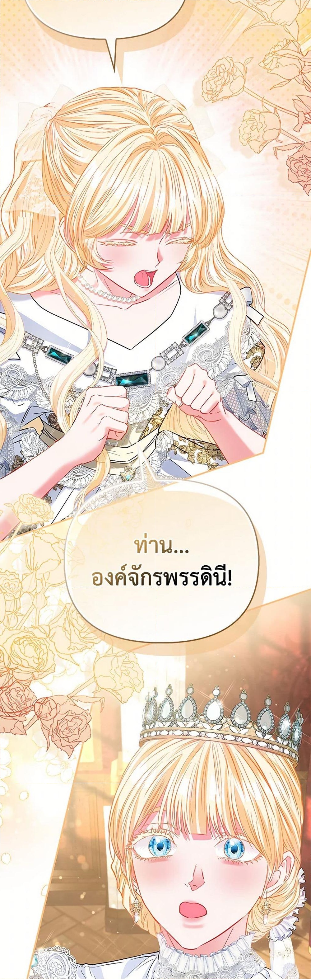 อ่านการ์ตูน I’m the Princess of All 59 ภาพที่ 43