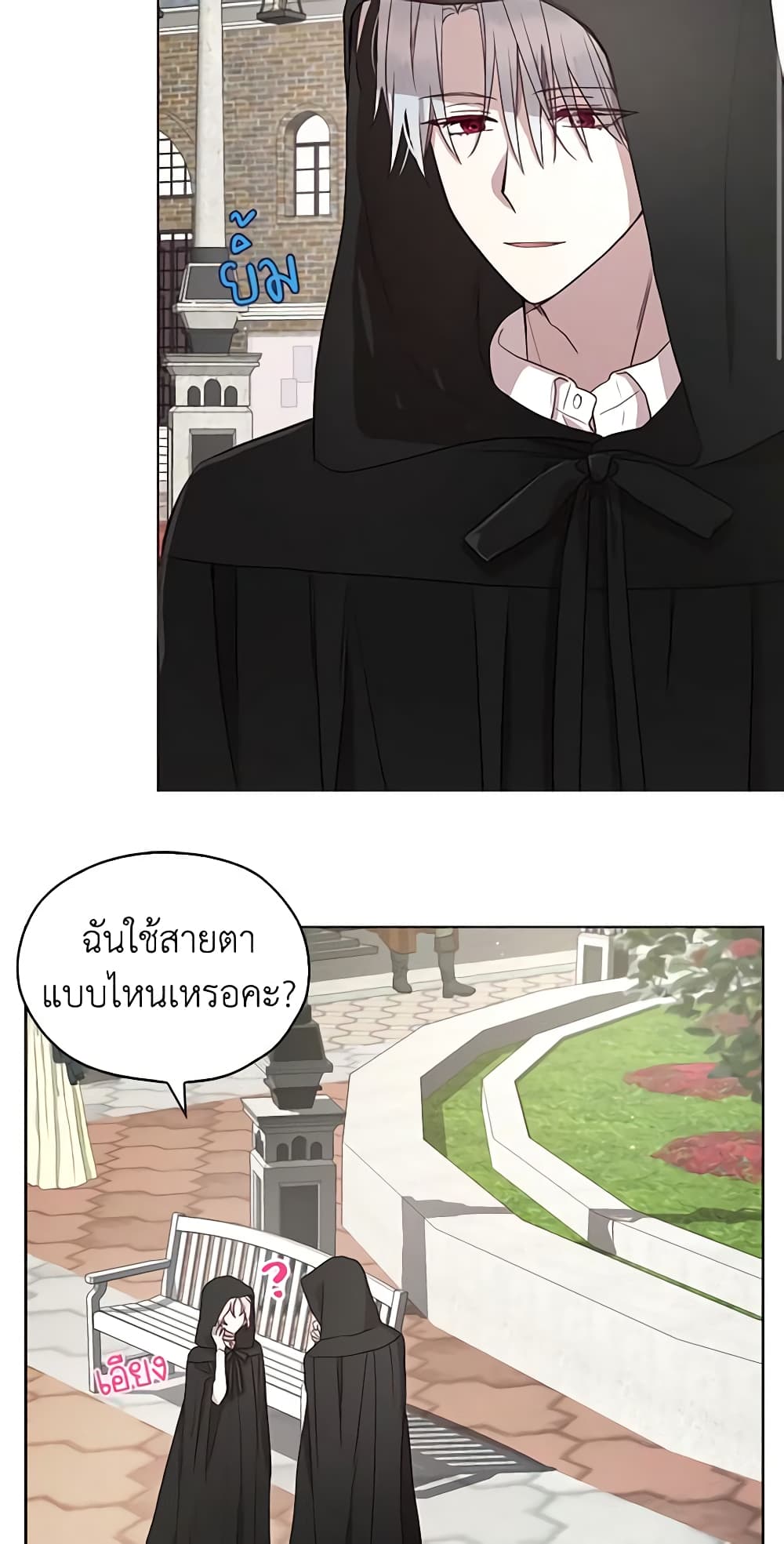 อ่านการ์ตูน Seduce the Villain’s Father 27 ภาพที่ 4