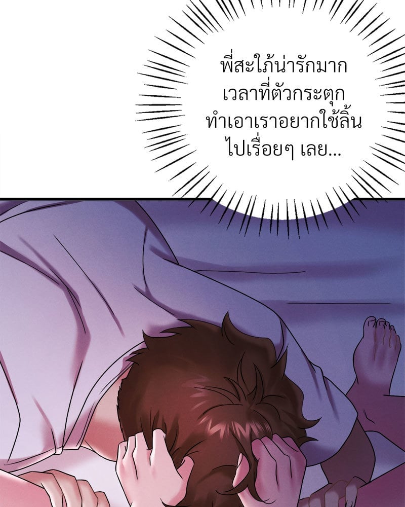 อ่านการ์ตูน Drunk on You 16 ภาพที่ 45