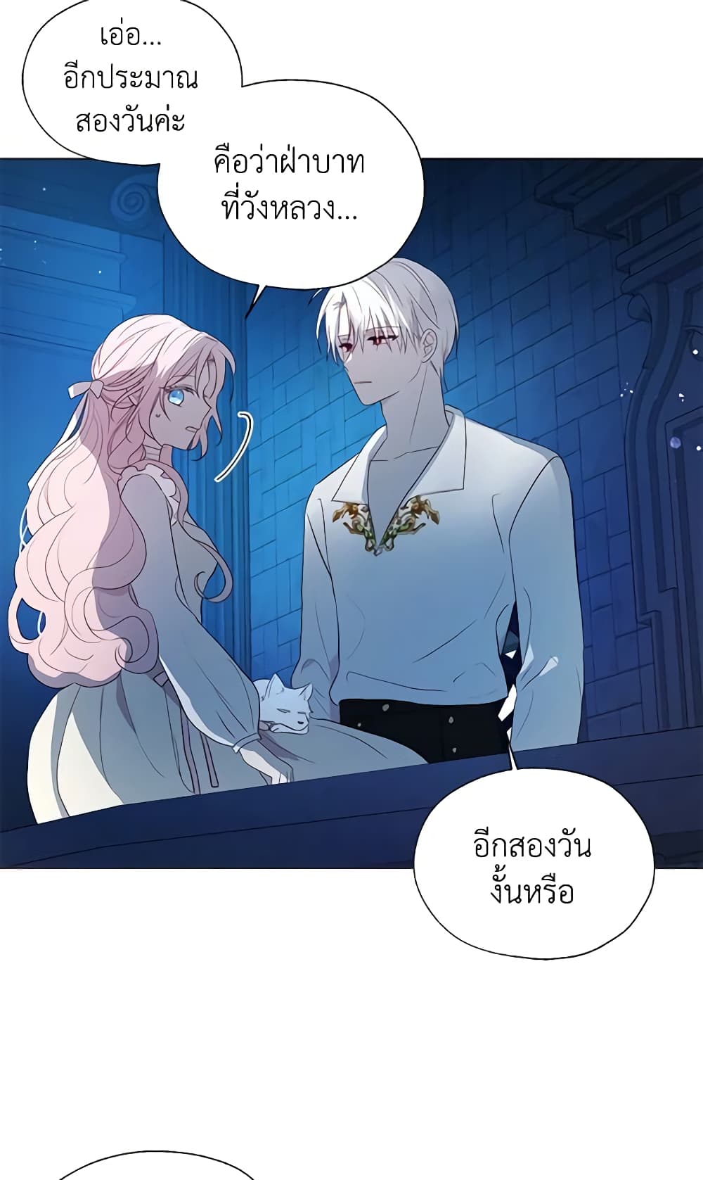 อ่านการ์ตูน Seduce the Villain’s Father 76 ภาพที่ 43