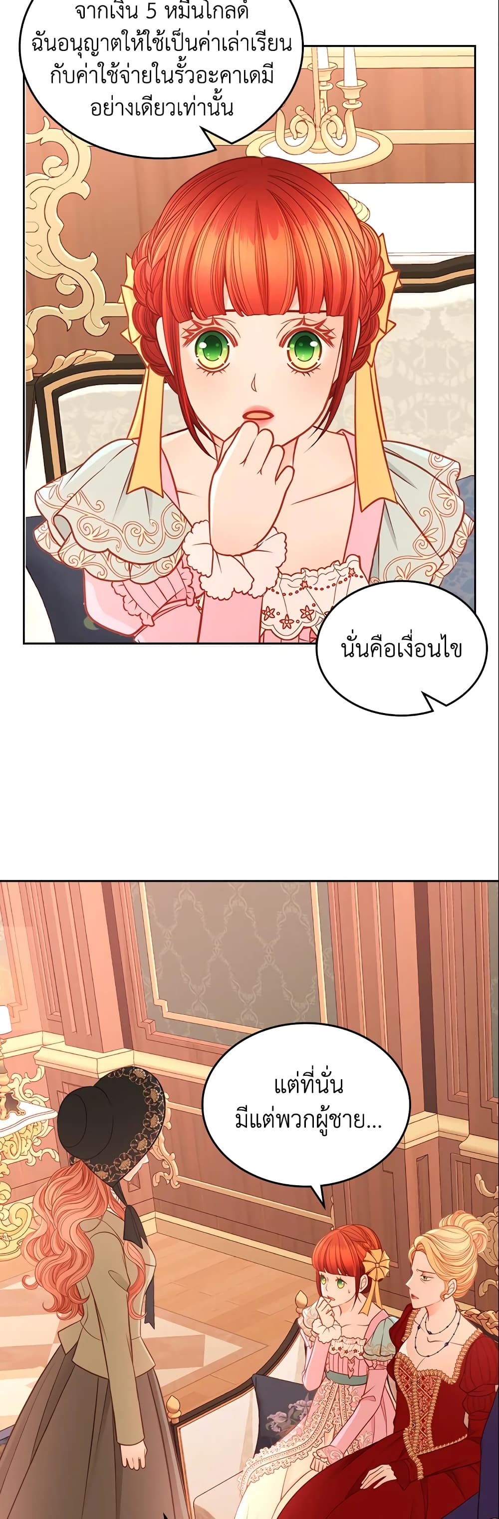 อ่านการ์ตูน The Duchess’s Secret Dressing Room 8 ภาพที่ 19