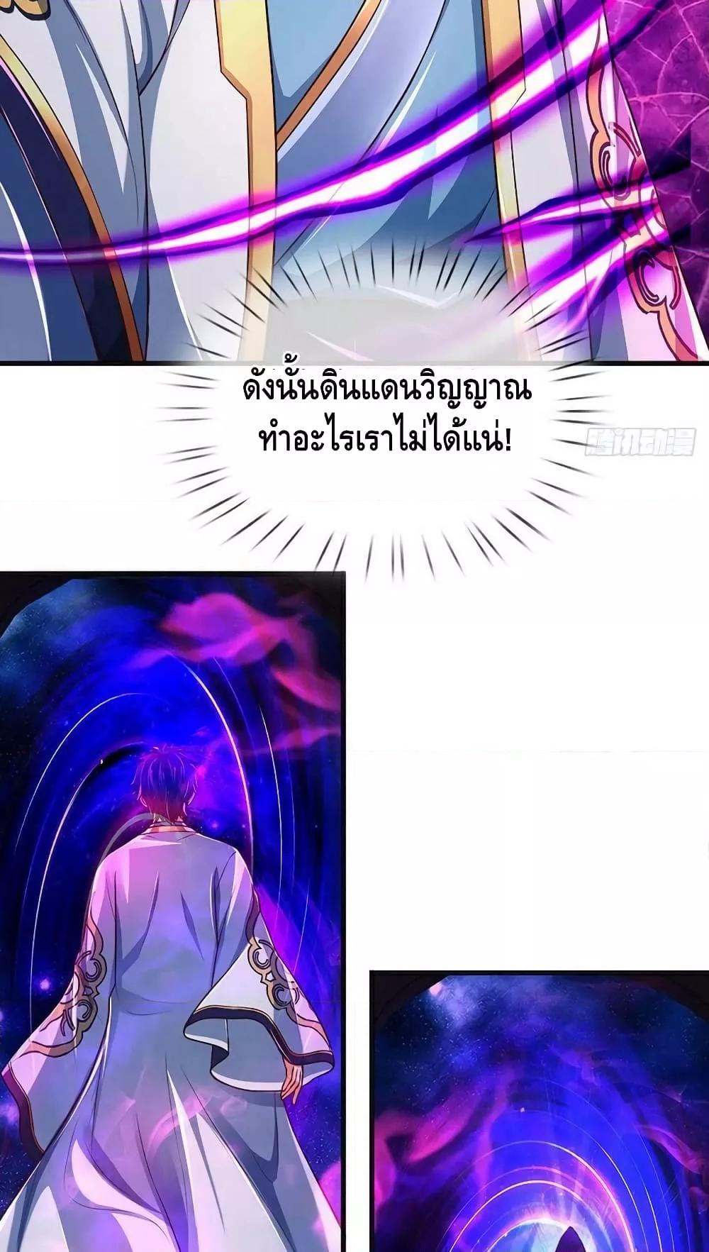 อ่านการ์ตูน Opening to Supreme Dantian 177 ภาพที่ 24