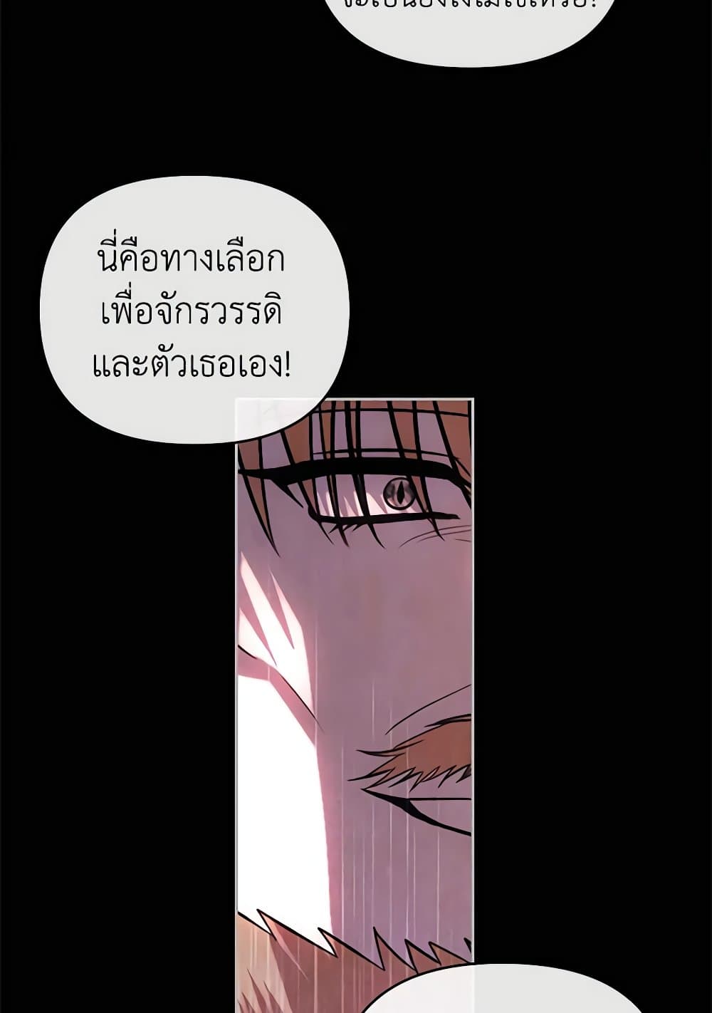 อ่านการ์ตูน How to Survive Sleeping With the Emperor 78 ภาพที่ 29