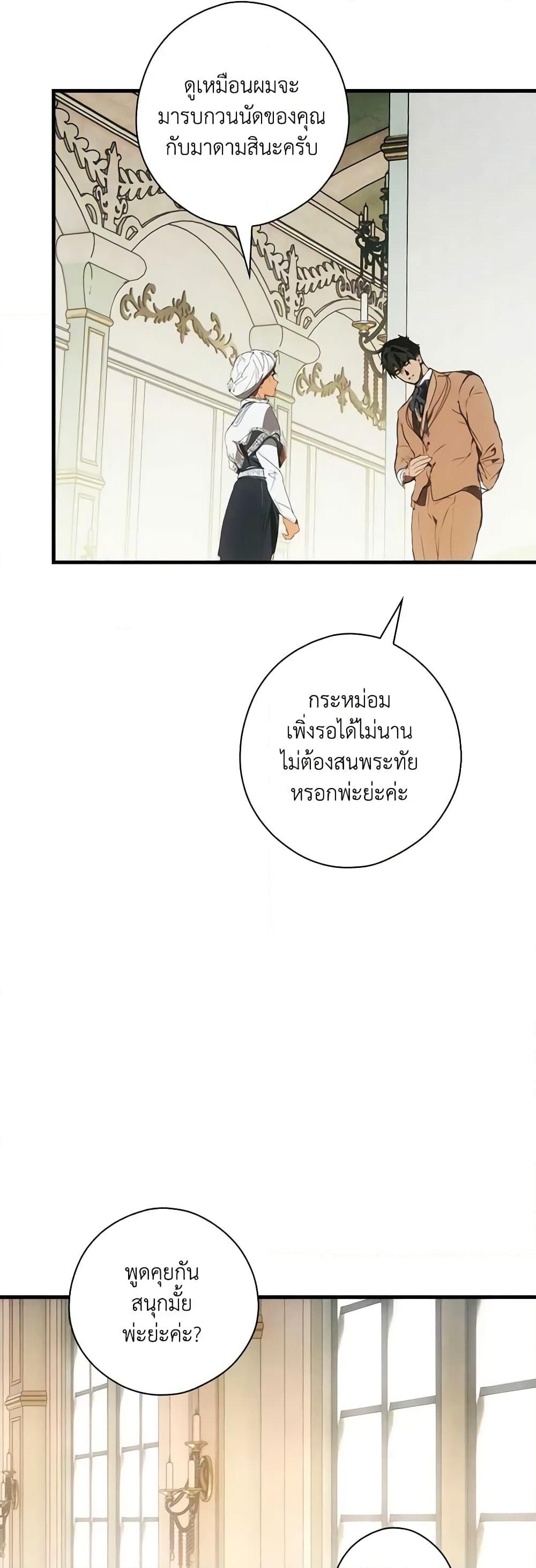 อ่านการ์ตูน The Fantasie of a Stepmother 124 ภาพที่ 55