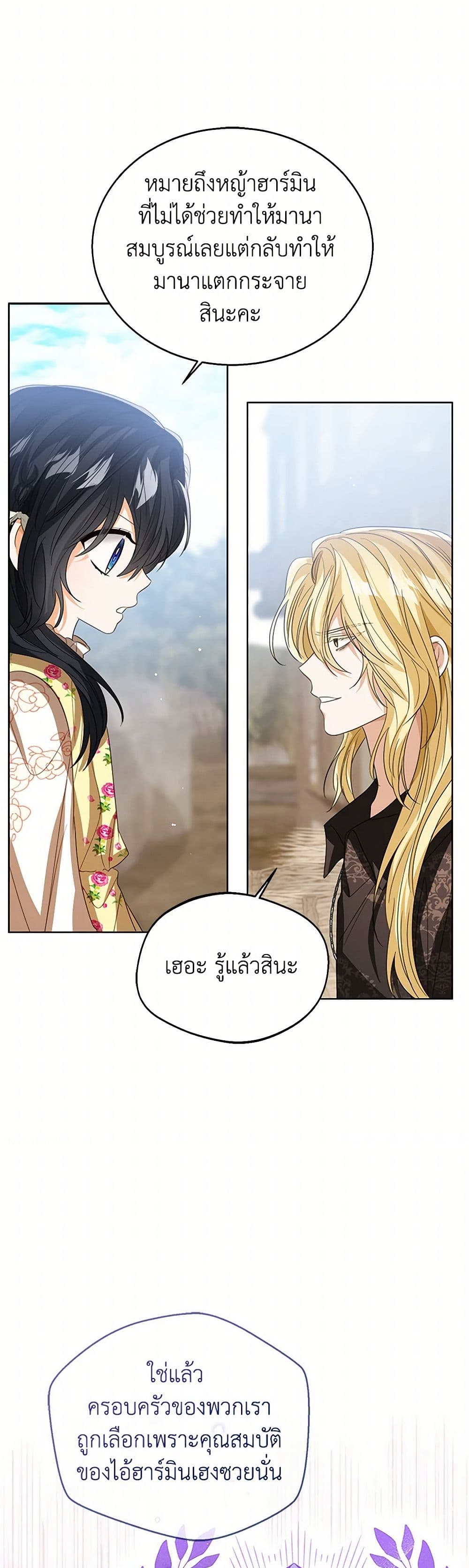 อ่านการ์ตูน Baby Princess Through the Status Window 103 ภาพที่ 8