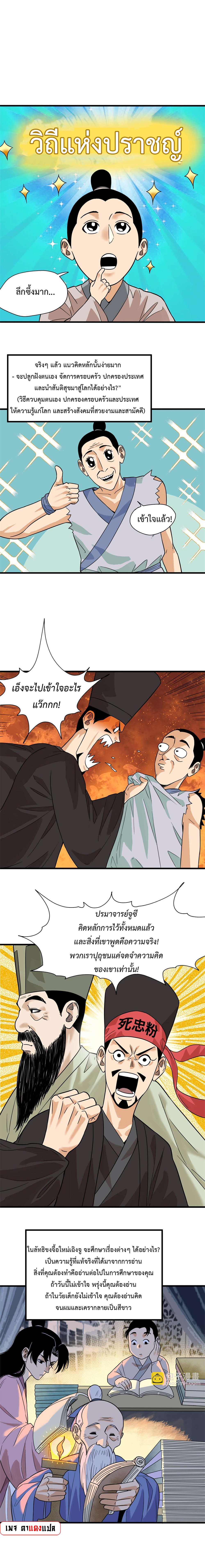 อ่านการ์ตูน Ming Dynasty’s Prodigal Son 201 ภาพที่ 2