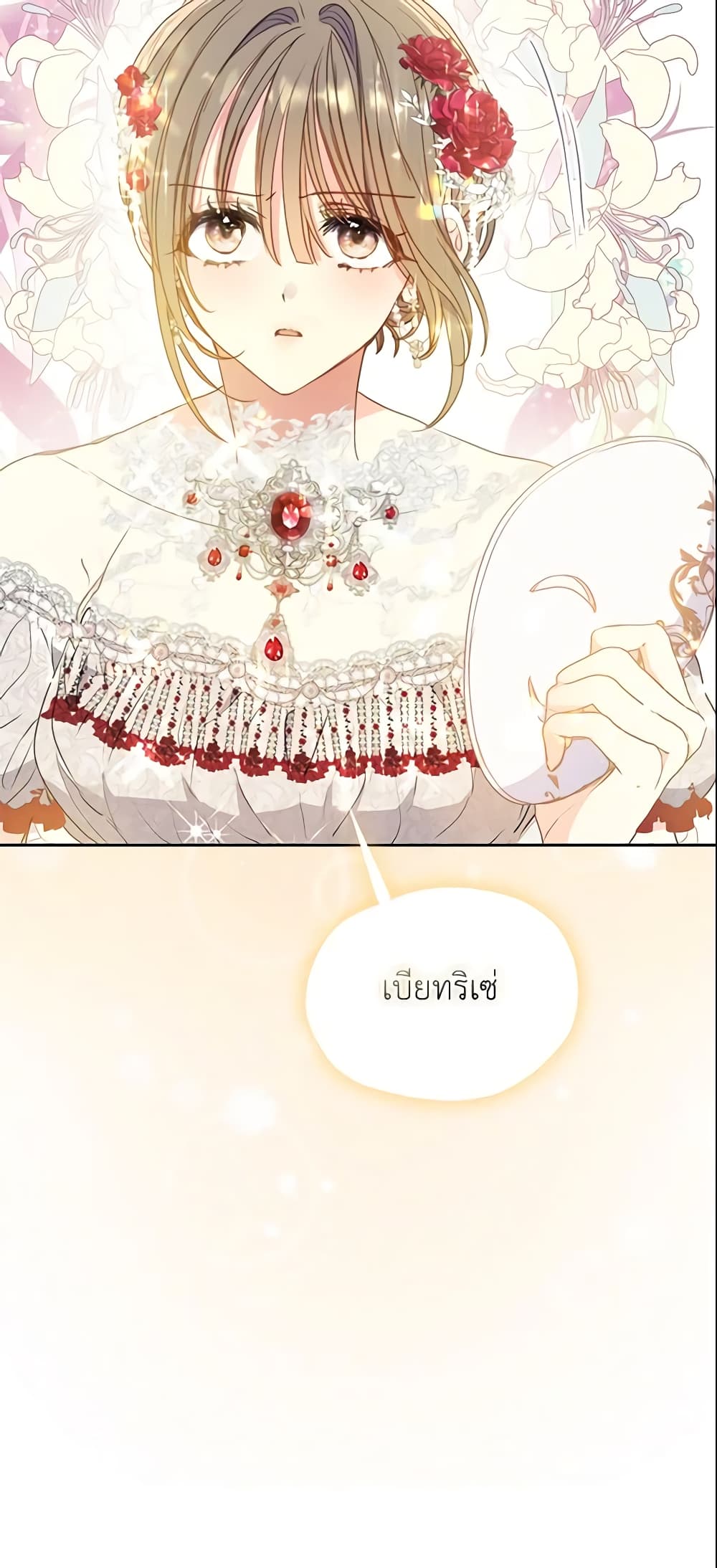 อ่านการ์ตูน Your Majesty, Please Spare Me This Time 102 ภาพที่ 61