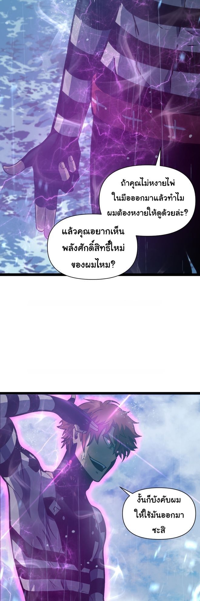 อ่านการ์ตูน God Game 60 ภาพที่ 33