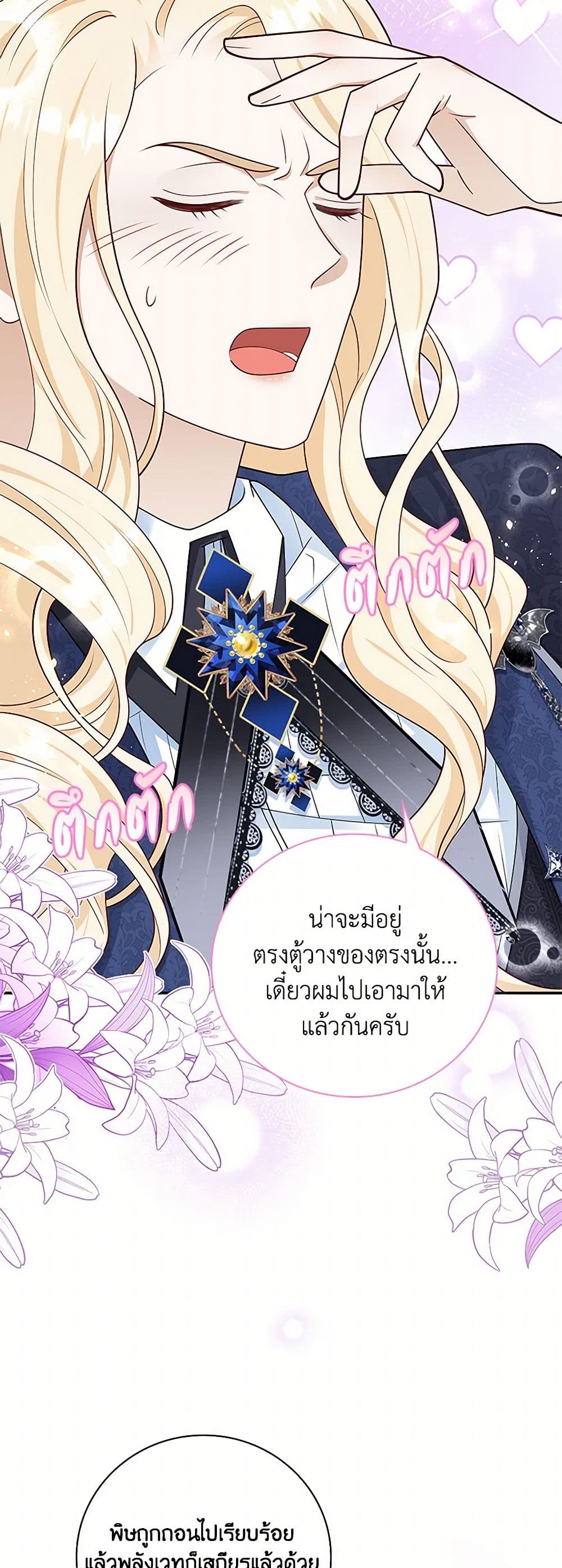 อ่านการ์ตูน After the Frozen Heart Melts 55 ภาพที่ 45