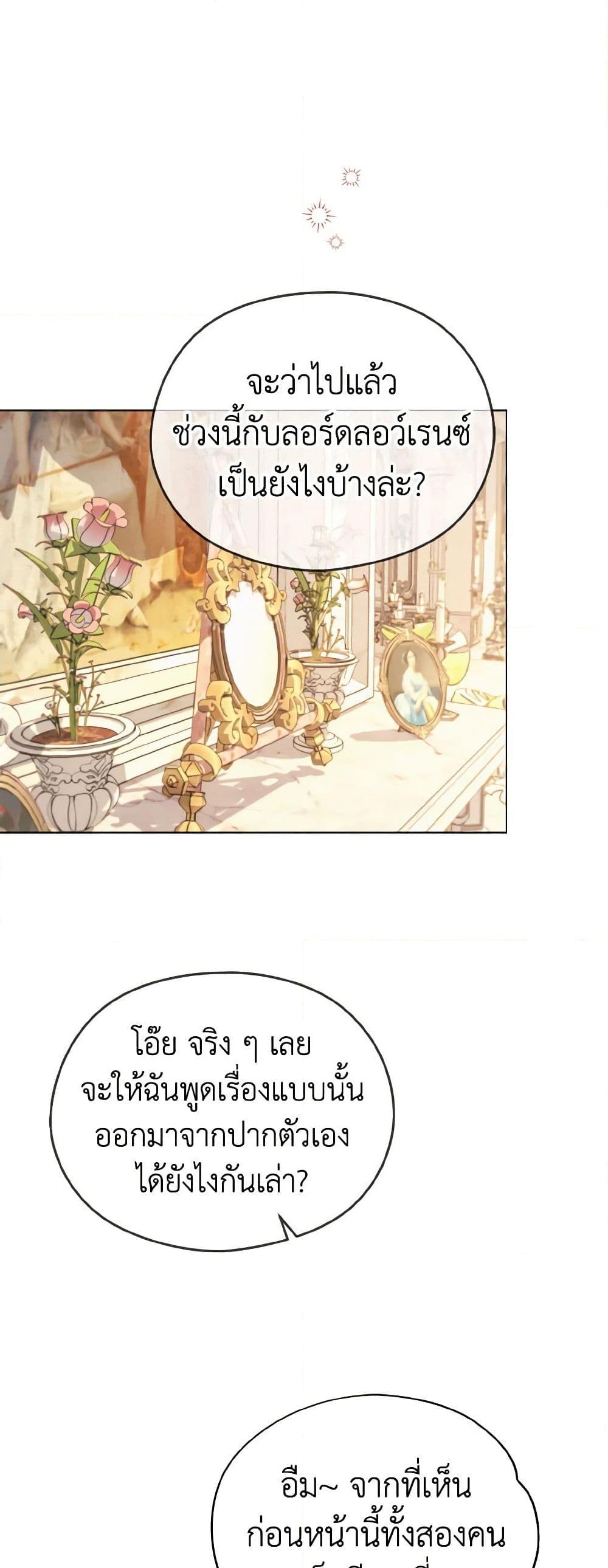 อ่านการ์ตูน My Dear Aster 18 ภาพที่ 2