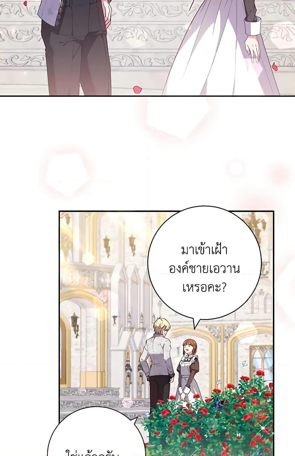 อ่านการ์ตูน Elaine’s Unique Situation 45 ภาพที่ 37