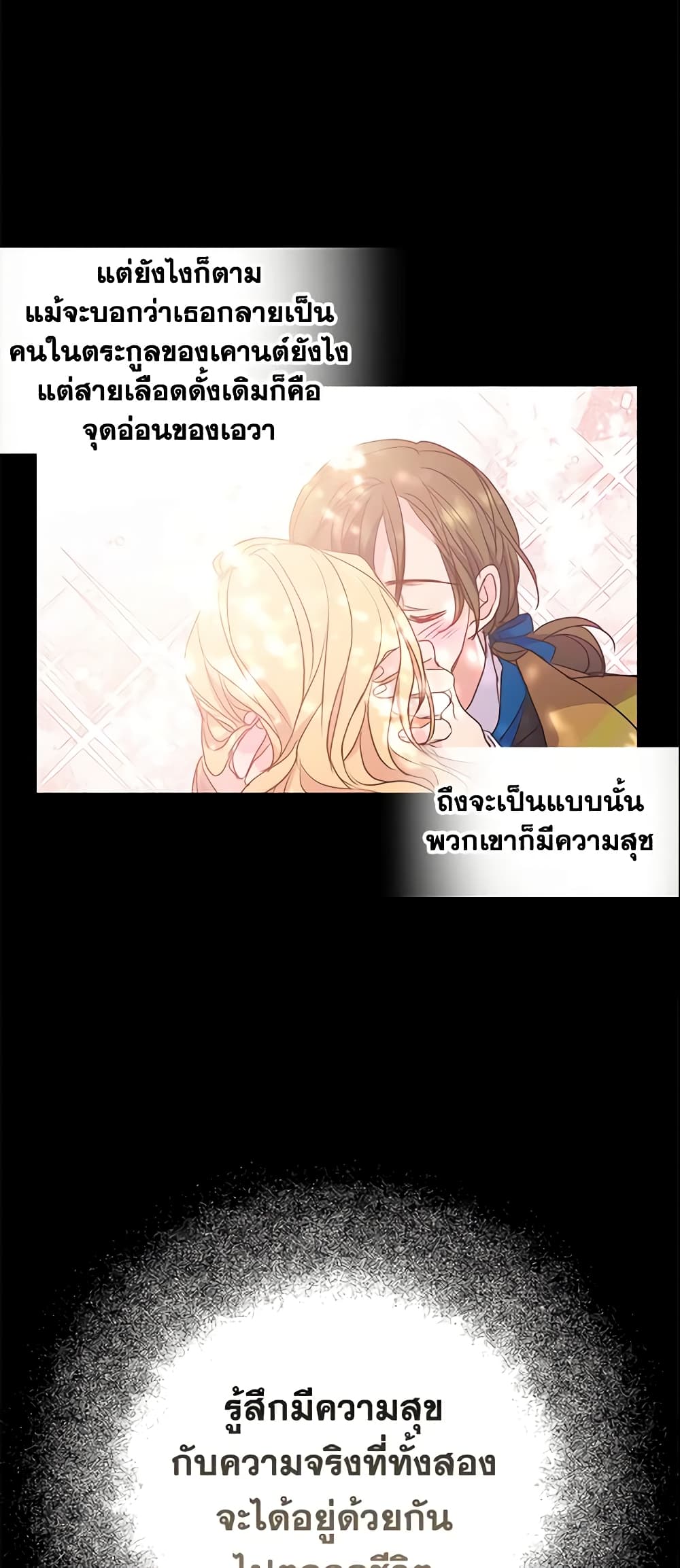 อ่านการ์ตูน Your Majesty, Please Spare Me This Time 56 ภาพที่ 25