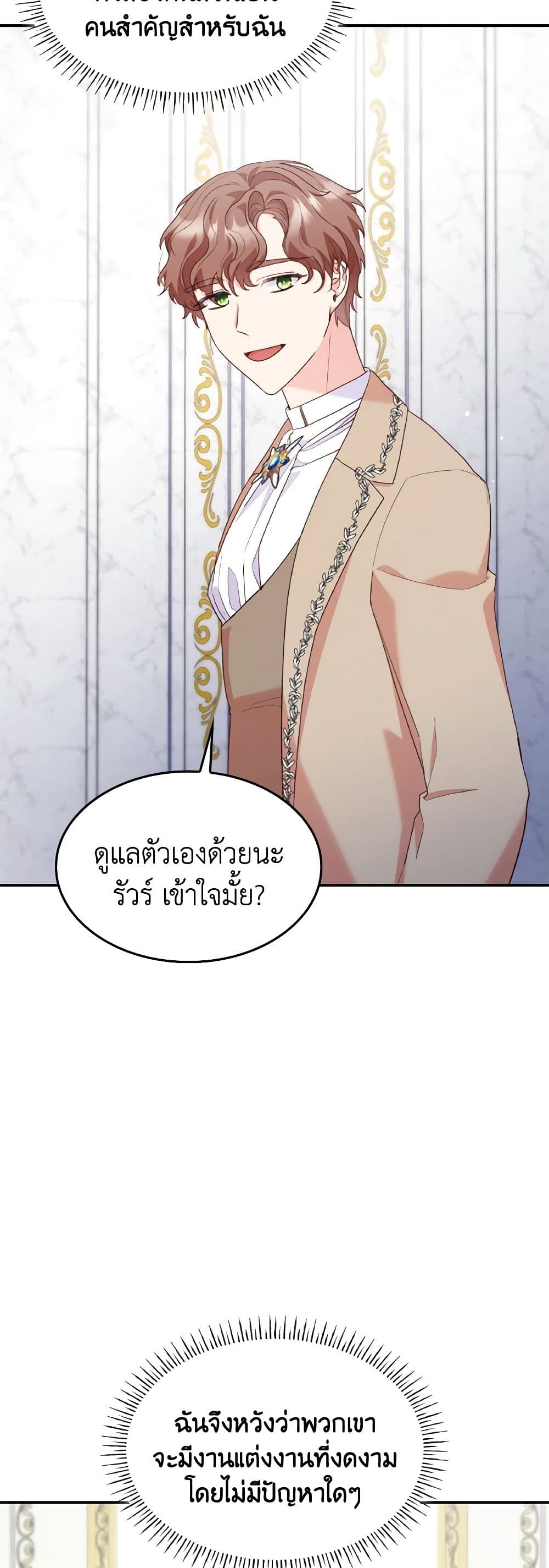 อ่านการ์ตูน I’m a Villainess But I Became a Mother 84 ภาพที่ 35