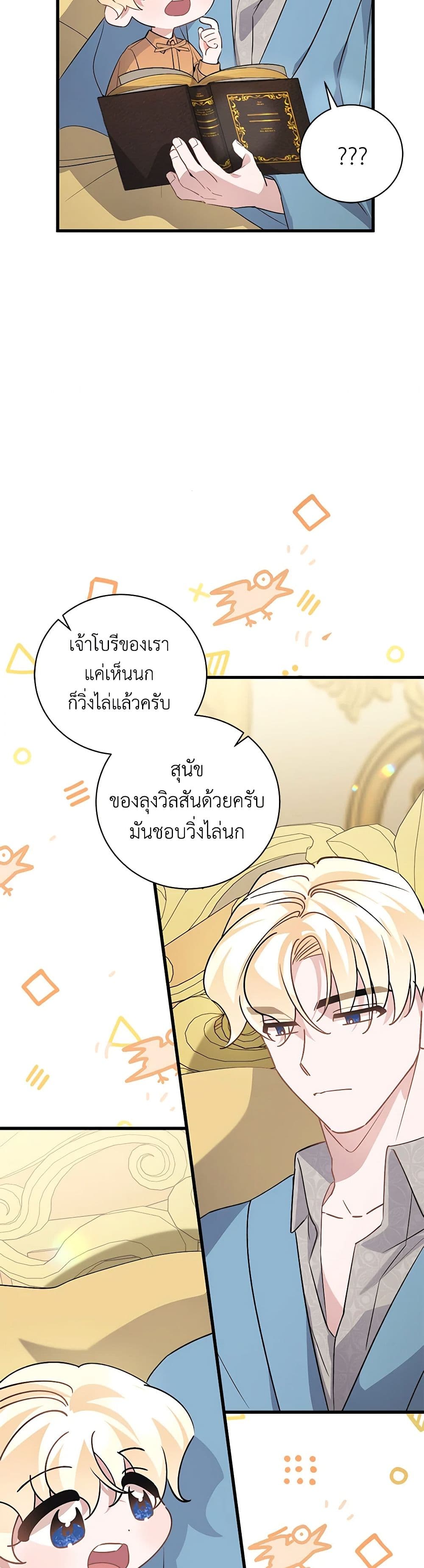 อ่านการ์ตูน I’m Sure It’s My Baby 42 ภาพที่ 3