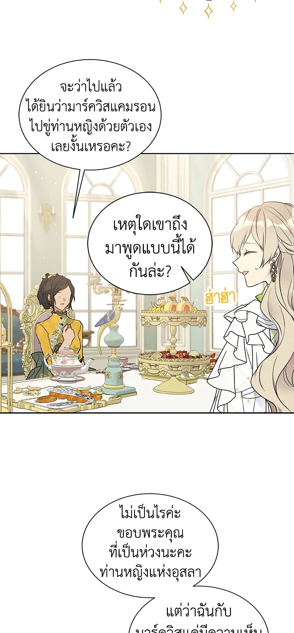 อ่านการ์ตูน The Viridescent Crown 35 ภาพที่ 30