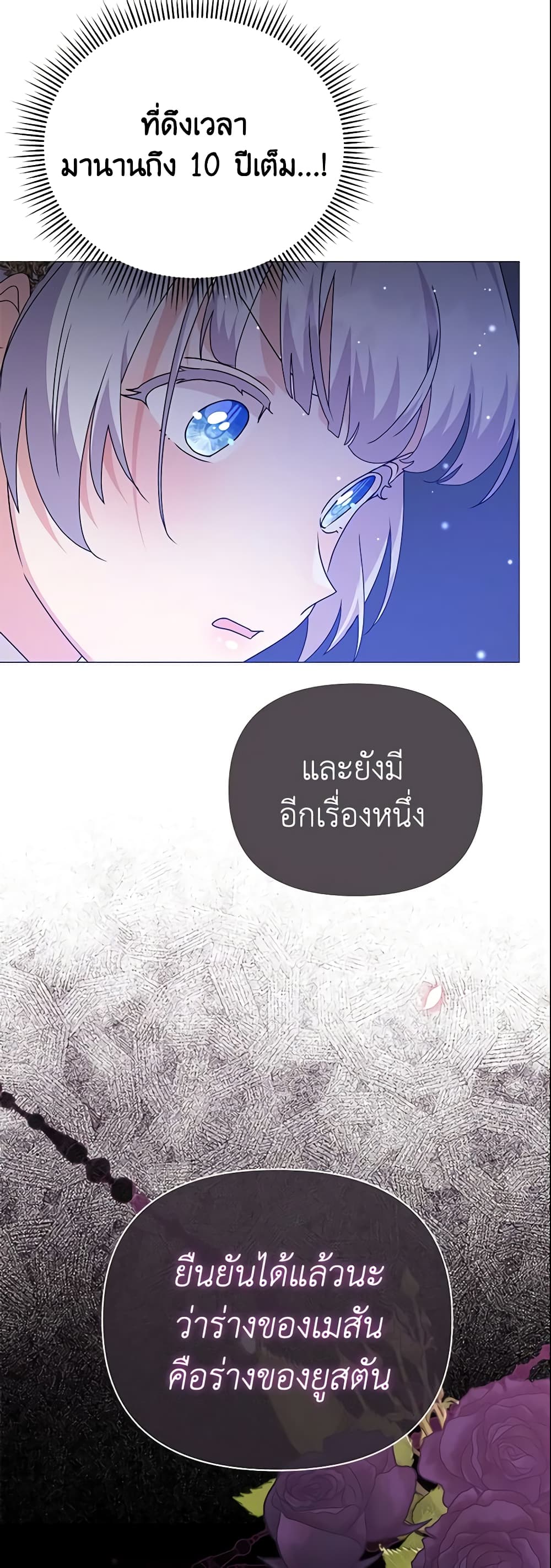 อ่านการ์ตูน The Little Landlady 85 ภาพที่ 58