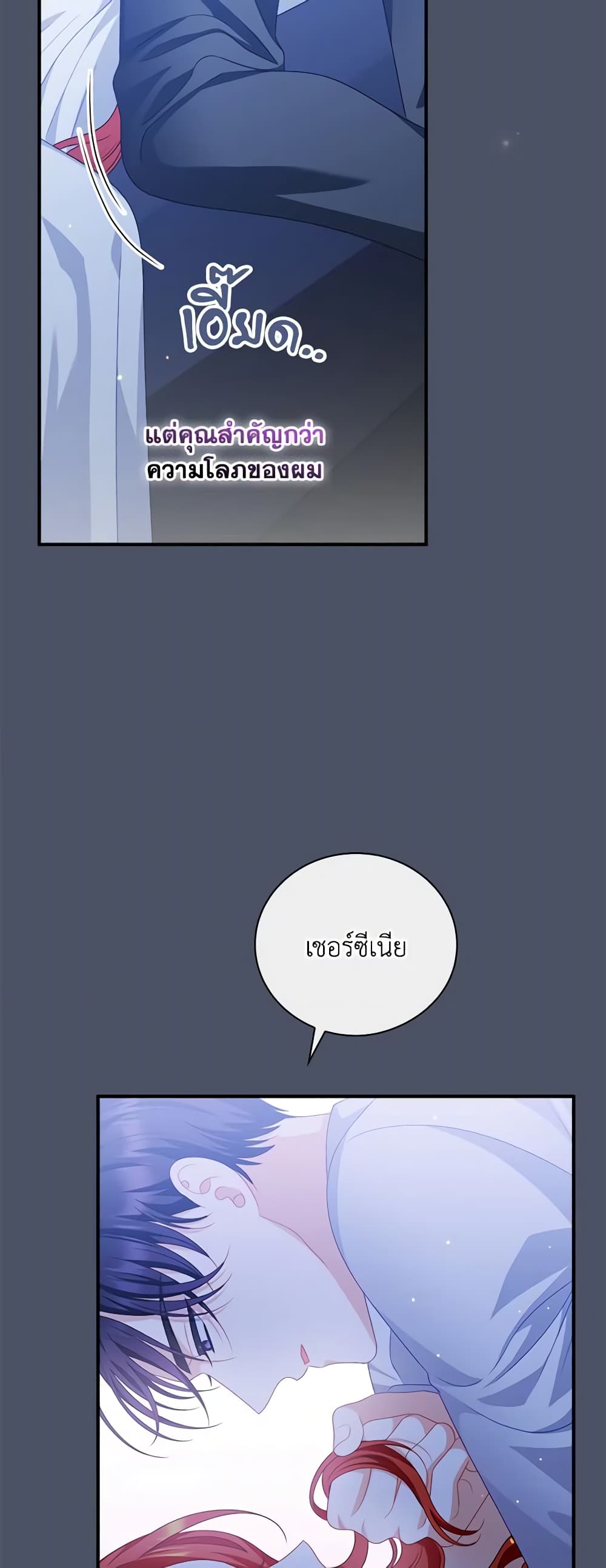 อ่านการ์ตูน I Raised Him Modestly, But He Came Back Obsessed With Me 22 ภาพที่ 14