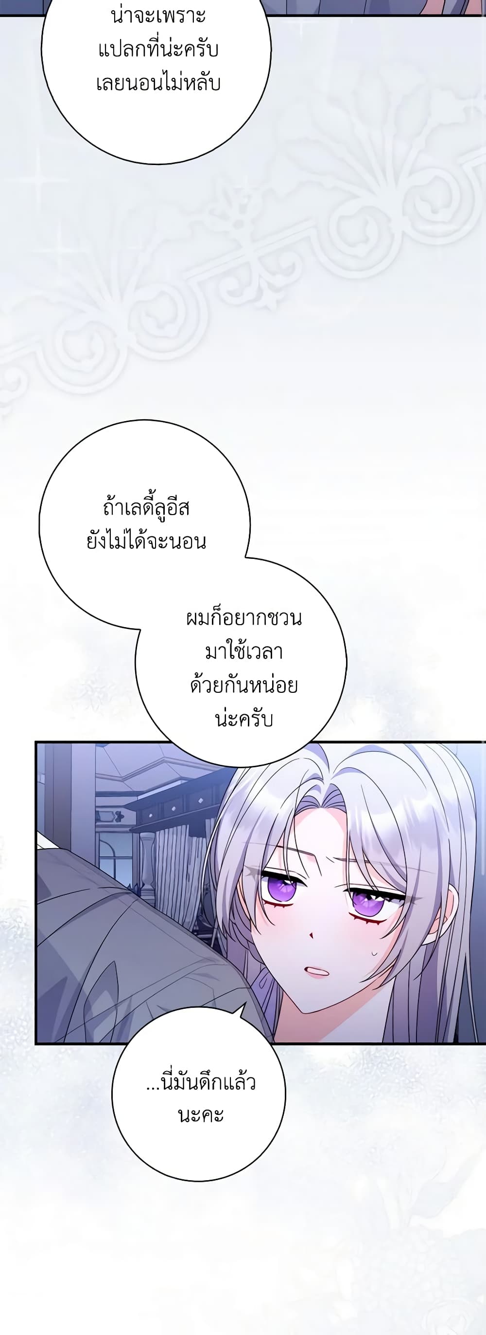 อ่านการ์ตูน I Listened to My Husband and Brought In a Lover 20 ภาพที่ 47