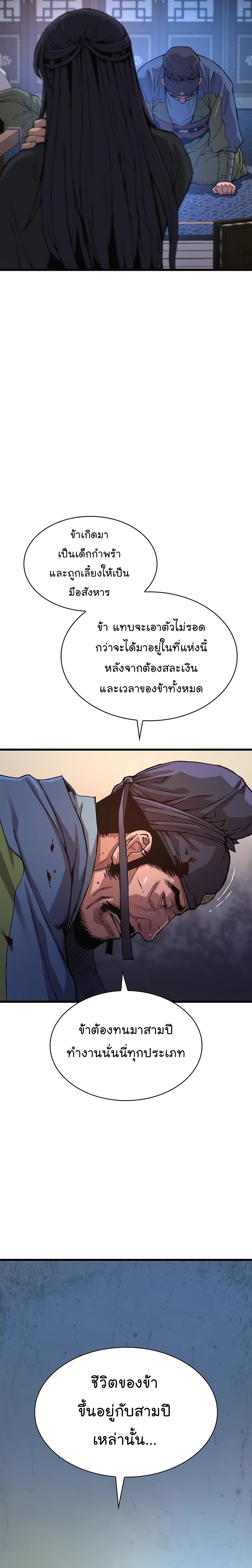 อ่านการ์ตูน Myst, Might, Mayhem 17 ภาพที่ 18