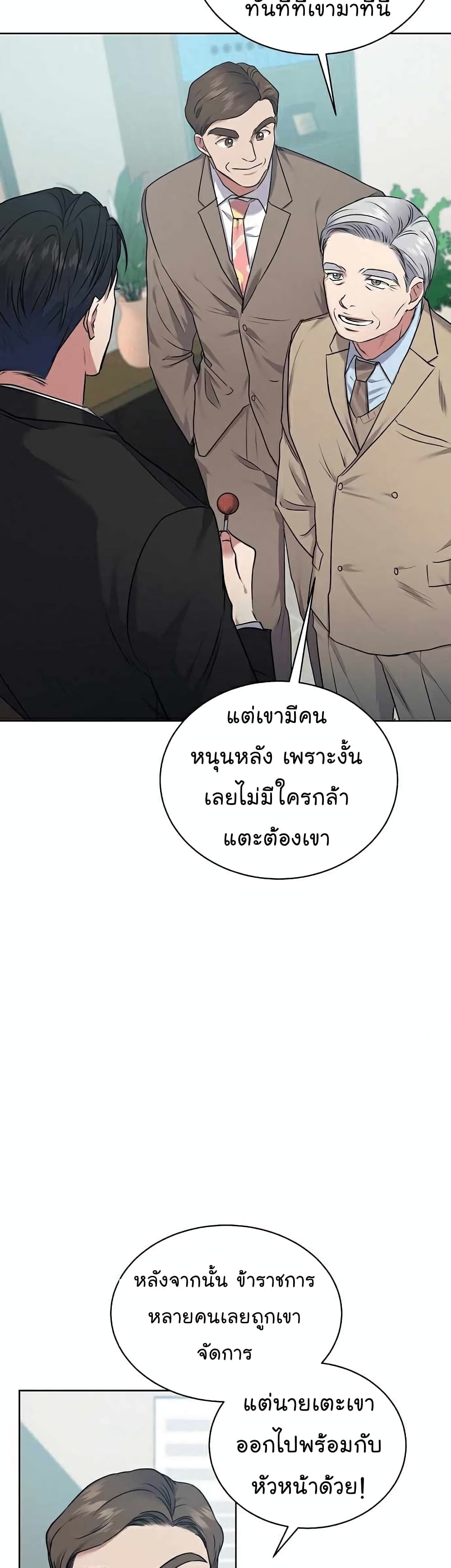 อ่านการ์ตูน National Tax Service Thug 7 ภาพที่ 24