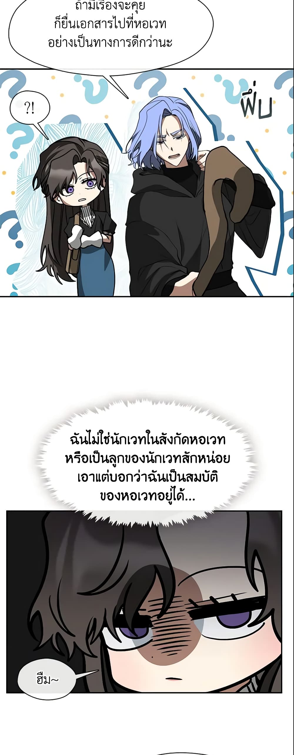 อ่านการ์ตูน I Failed To Throw The Villain Away 58 ภาพที่ 18