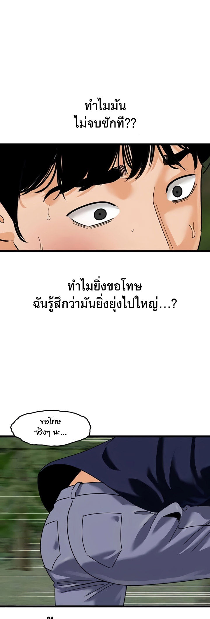 อ่านการ์ตูน SSS-Class Undercover Agent 40 ภาพที่ 33