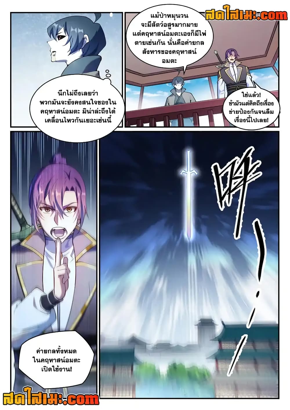 อ่านการ์ตูน Bailian Chengshen 832 ภาพที่ 2