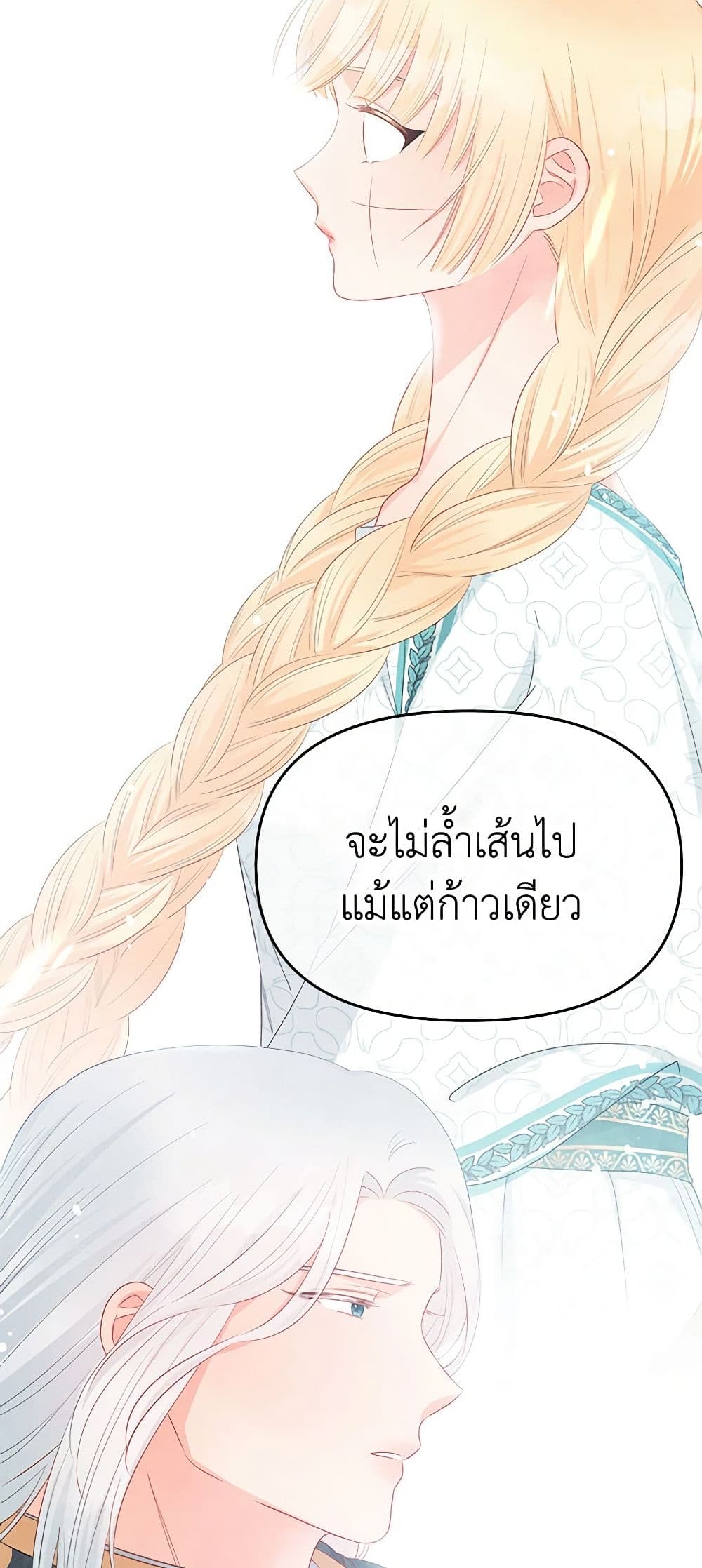 อ่านการ์ตูน Don’t Concern Yourself With That Book 50 ภาพที่ 28