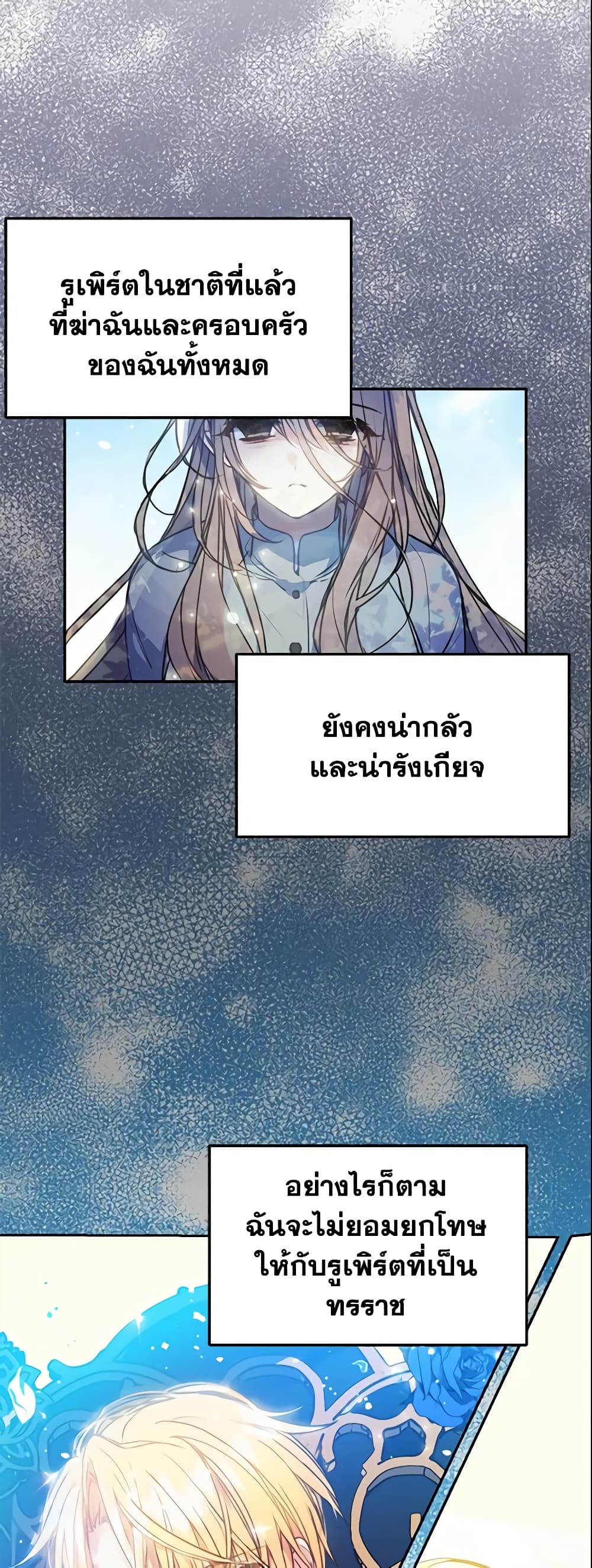 อ่านการ์ตูน Your Majesty, Please Spare Me This Time 84 ภาพที่ 7