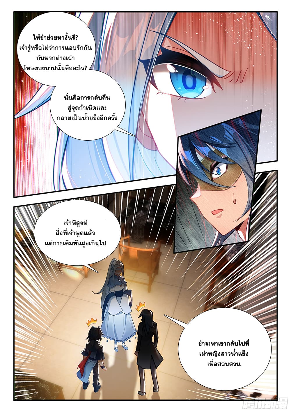 อ่านการ์ตูน Douluo Dalu 5 Rebirth of Tang San 171 ภาพที่ 8